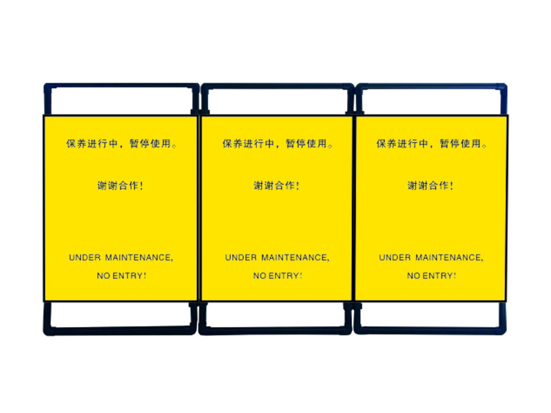正反面印字三幅围栏