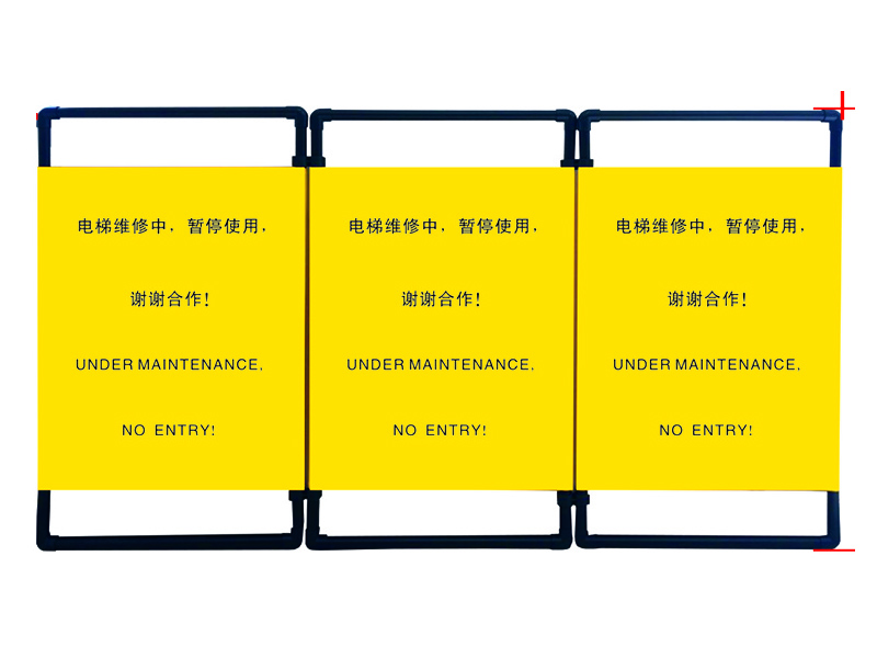 三幅围栏