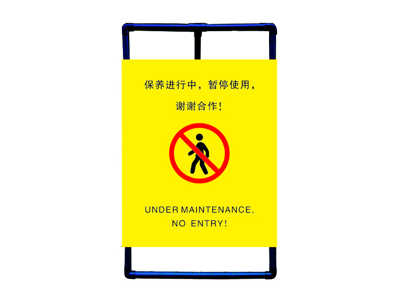 单幅围栏